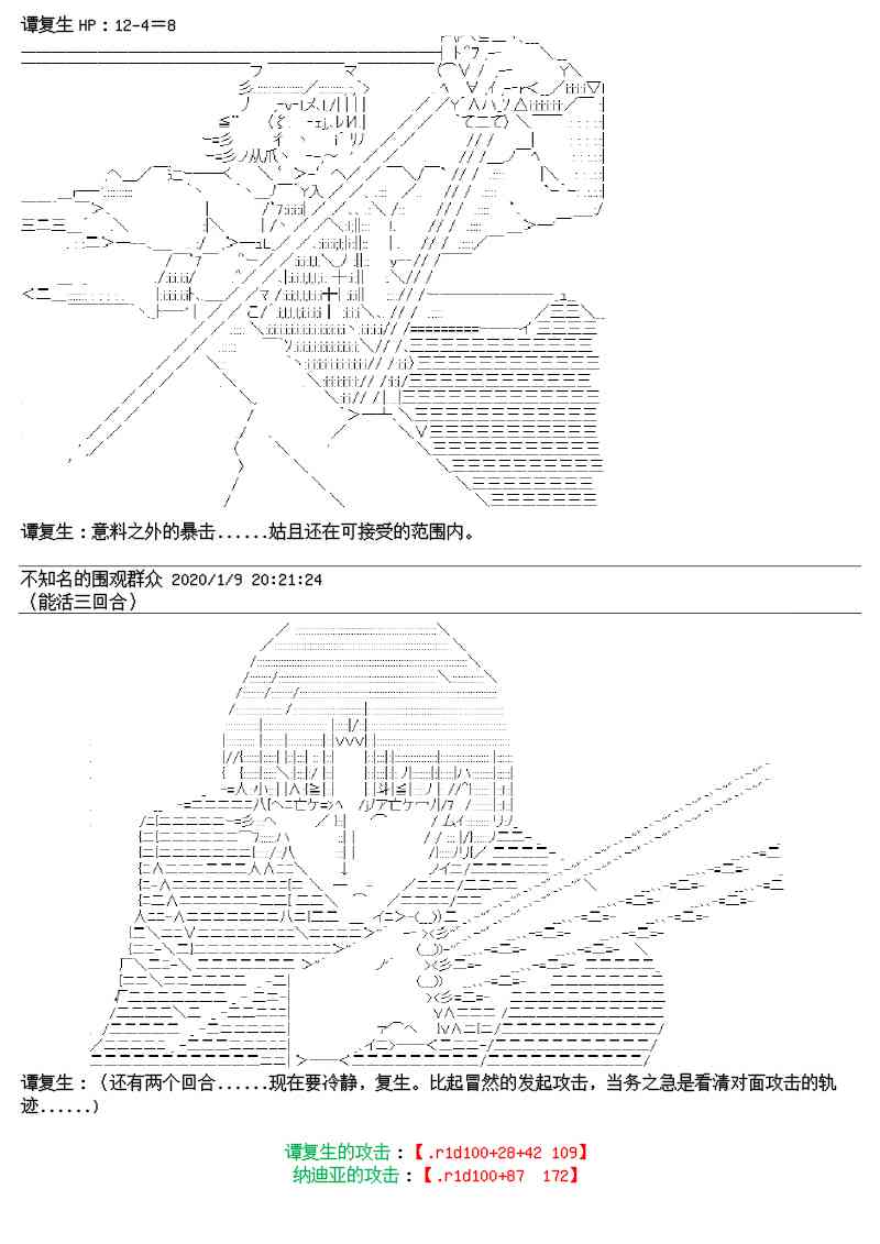 譚復生alter似乎在異世界拯救祖國的樣子 - 16話 - 5