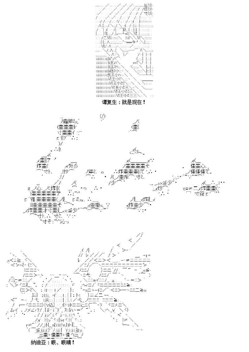 譚復生alter似乎在異世界拯救祖國的樣子 - 16話 - 2