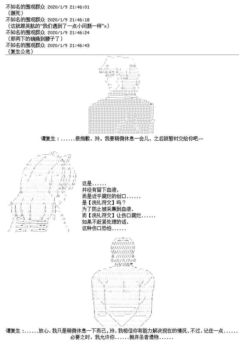 譚復生alter似乎在異世界拯救祖國的樣子 - 16話 - 2