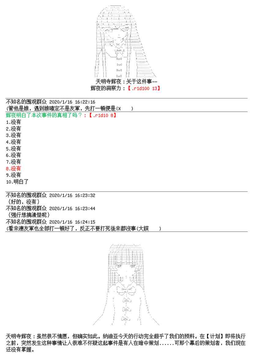 譚復生alter似乎在異世界拯救祖國的樣子 - 17.2話 - 2