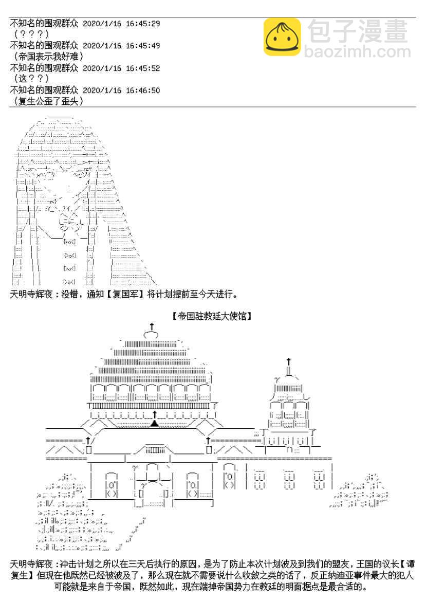 譚復生alter似乎在異世界拯救祖國的樣子 - 17.2話 - 5