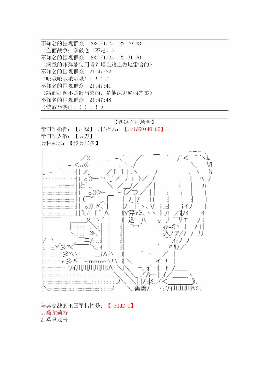 譚復生alter似乎在異世界拯救祖國的樣子 - 18.1話 - 3