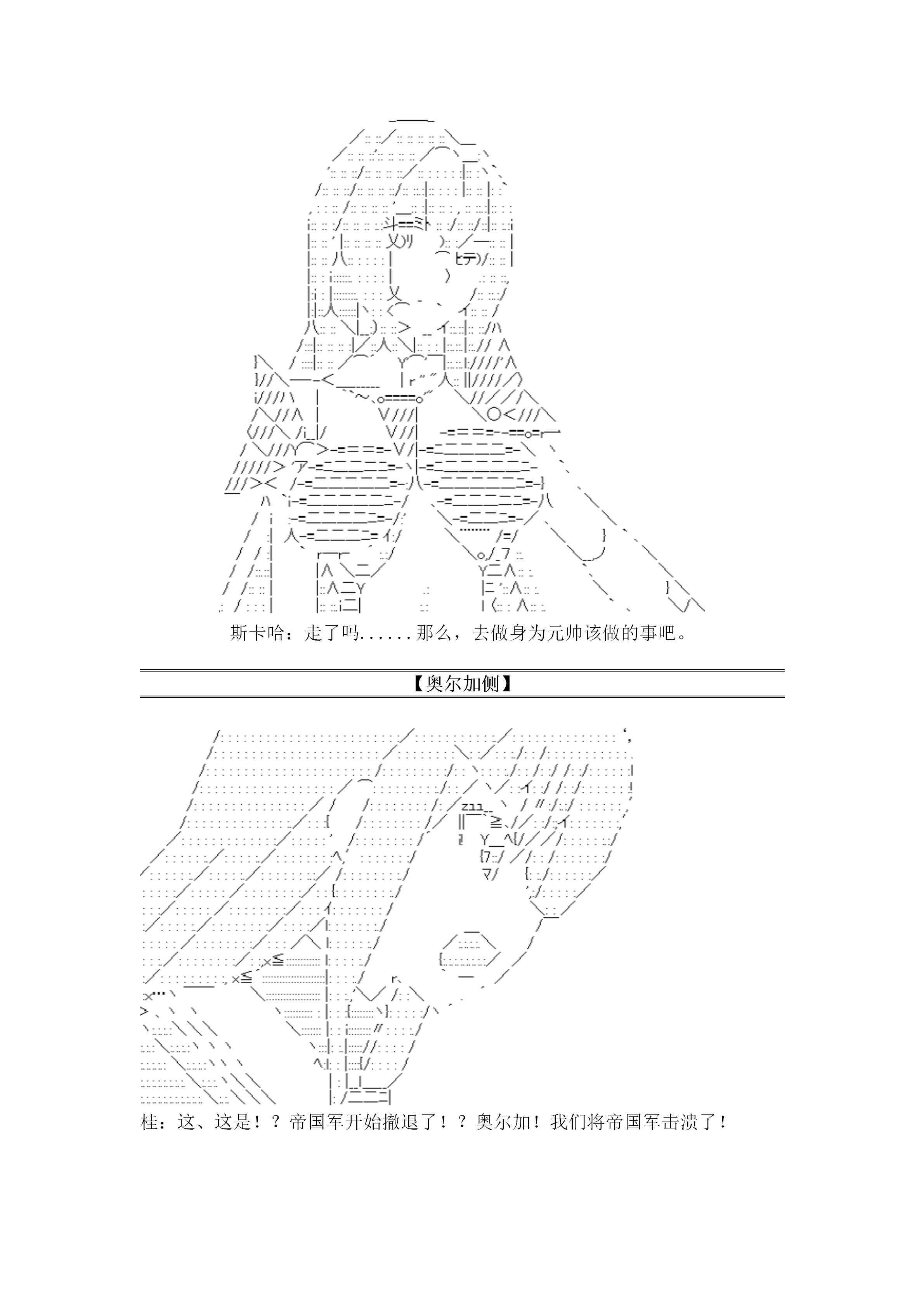 譚復生alter似乎在異世界拯救祖國的樣子 - 20話 - 5