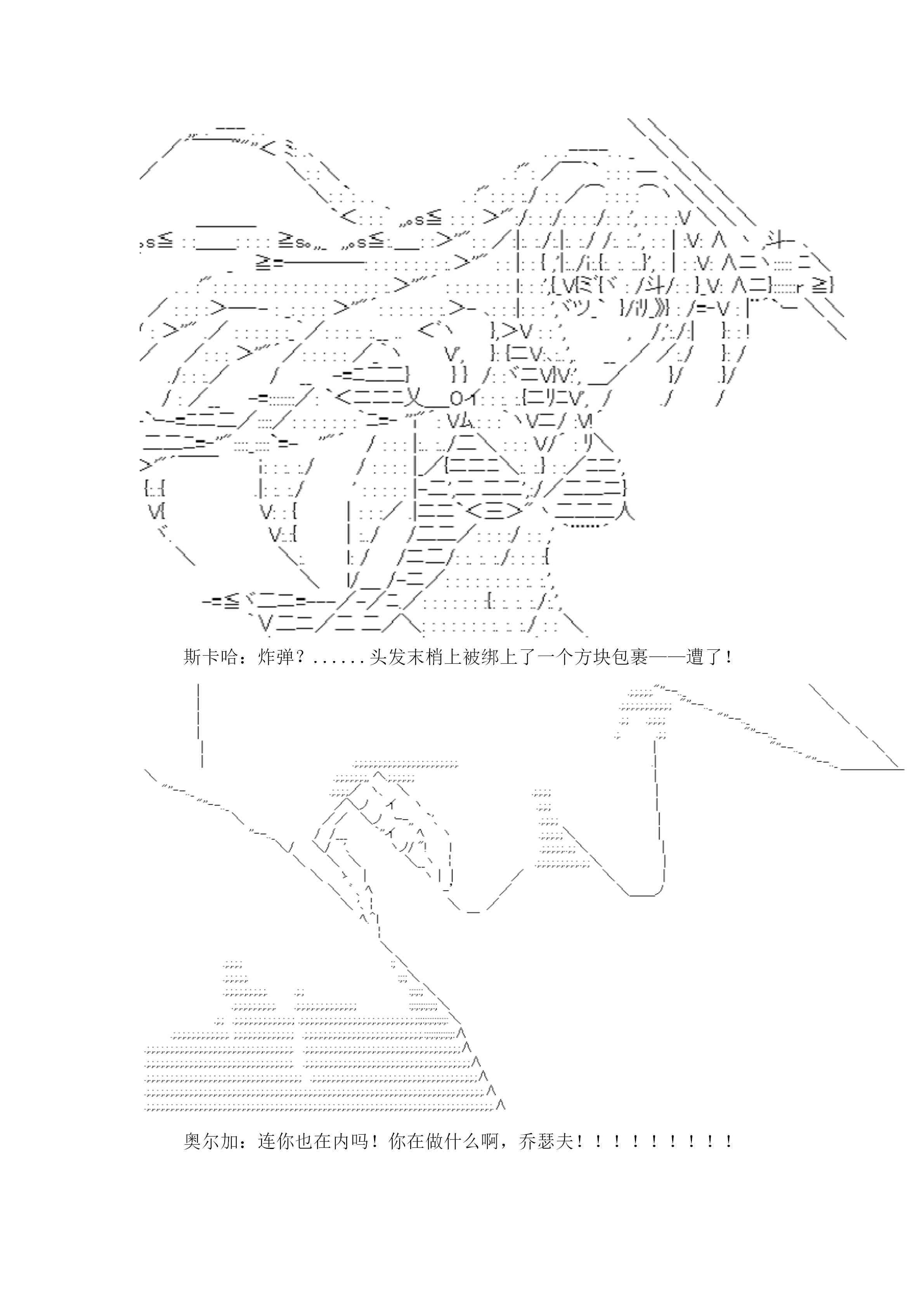 譚復生alter似乎在異世界拯救祖國的樣子 - 20話 - 6