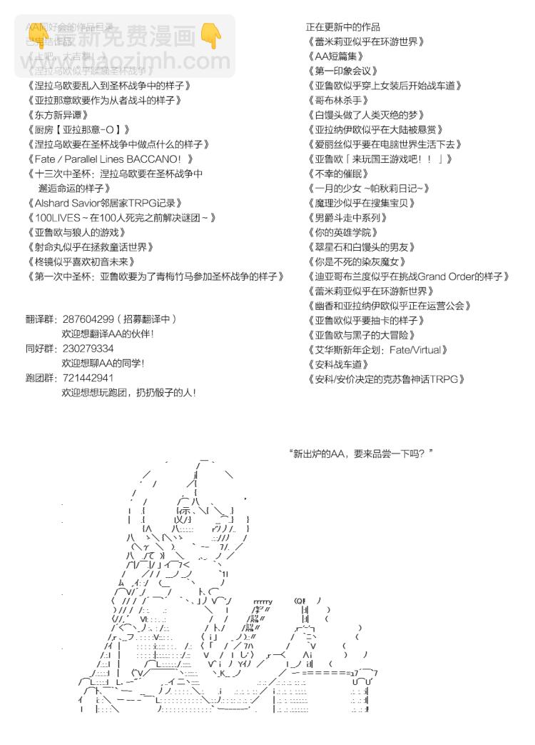 譚復生alter似乎在異世界拯救祖國的樣子 - 20話 - 1