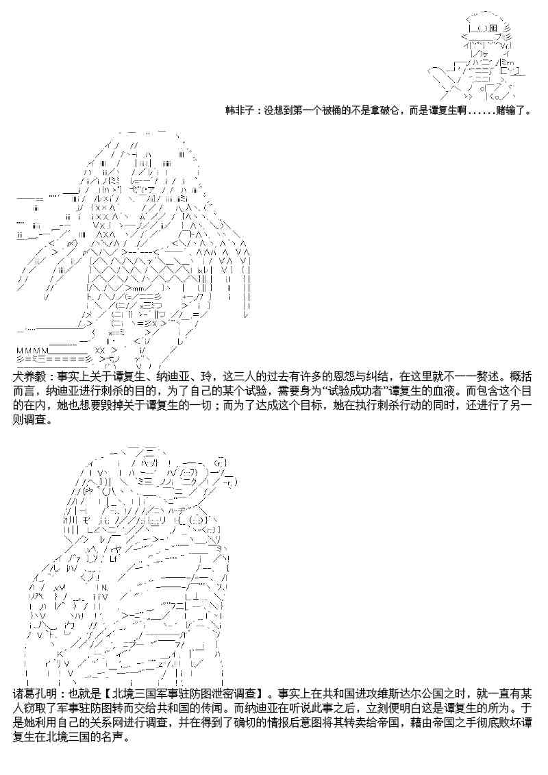 譚復生alter似乎在異世界拯救祖國的樣子 - 總集篇 - 3