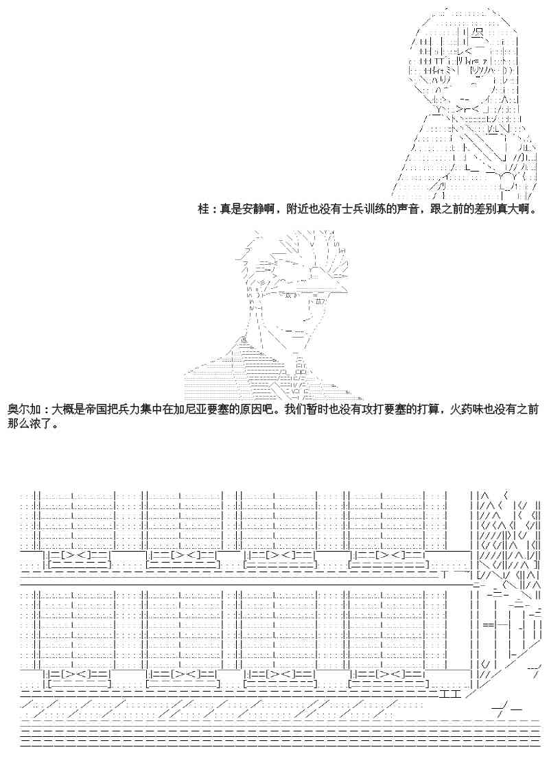 譚復生alter似乎在異世界拯救祖國的樣子 - 24話 - 5