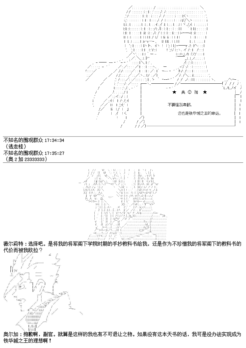 譚復生alter似乎在異世界拯救祖國的樣子 - 24話 - 3