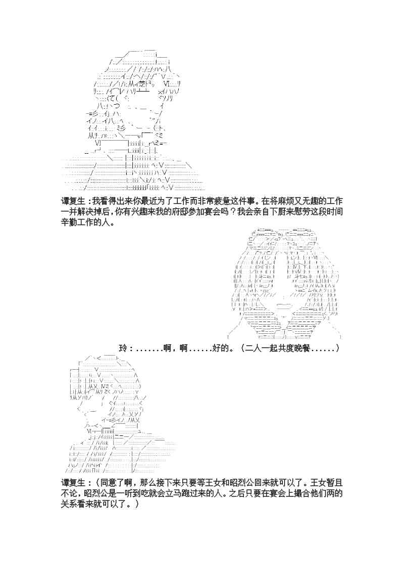 譚復生alter似乎在異世界拯救祖國的樣子 - 4話 - 2