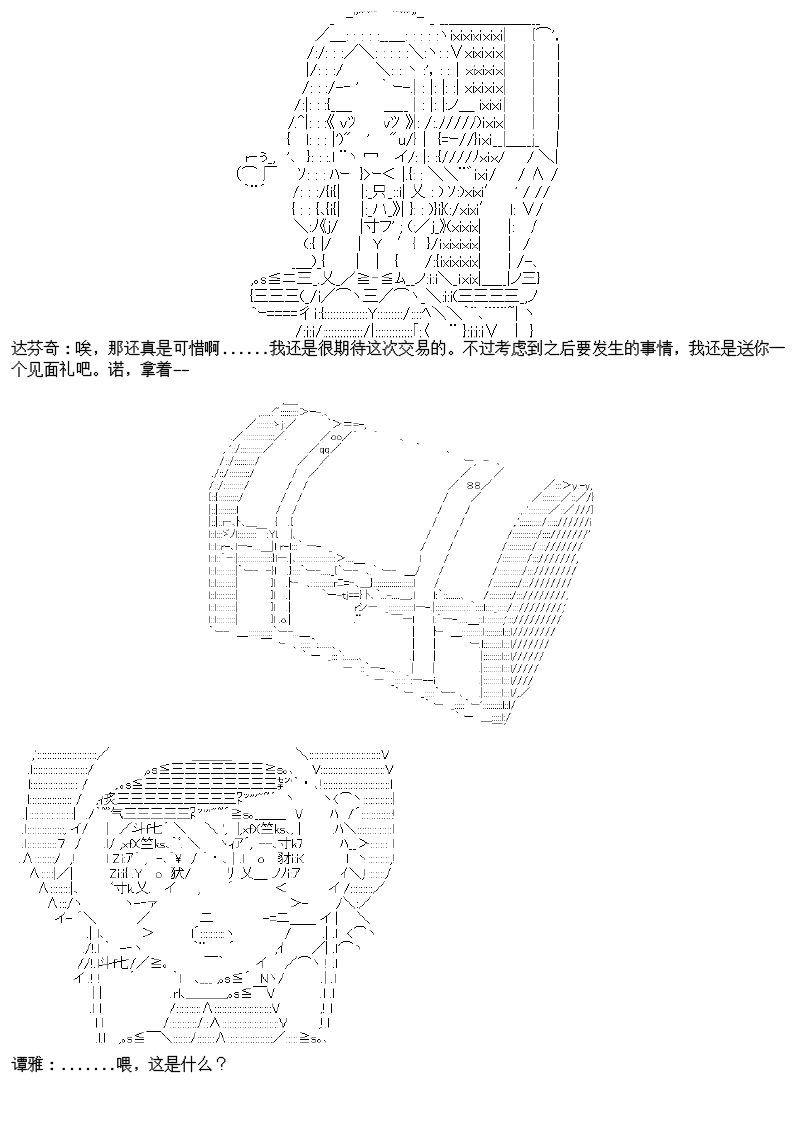 譚復生alter似乎在異世界拯救祖國的樣子 - 26話(1/2) - 8