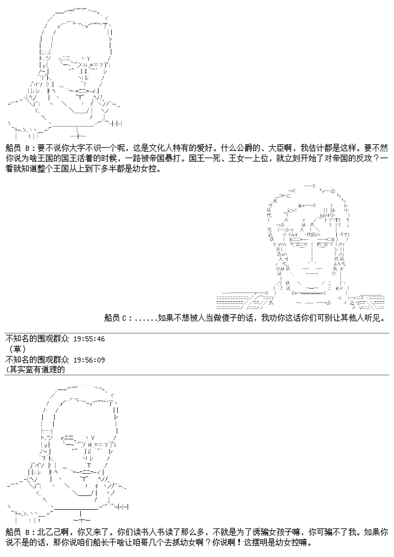 譚復生alter似乎在異世界拯救祖國的樣子 - 26話(1/2) - 6