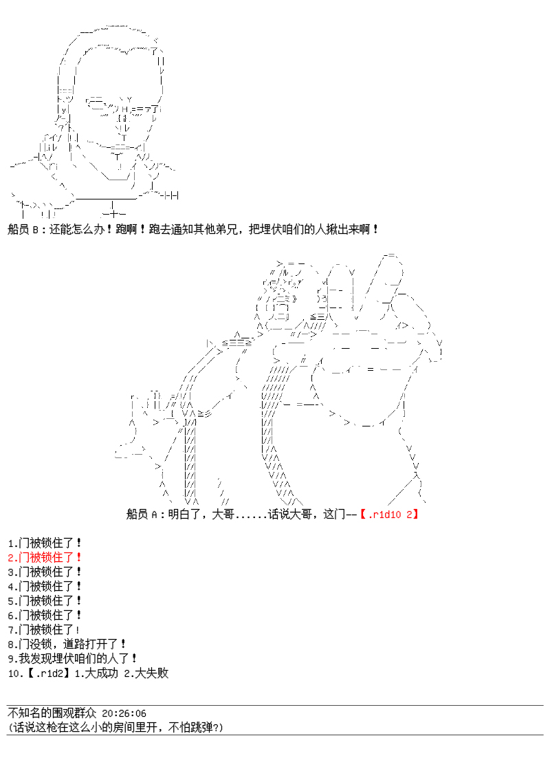 譚復生alter似乎在異世界拯救祖國的樣子 - 26話(1/2) - 2