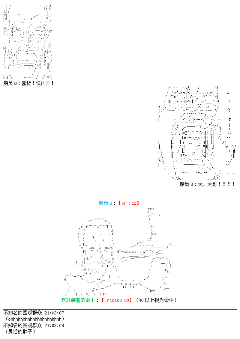 譚復生alter似乎在異世界拯救祖國的樣子 - 26話(1/2) - 1