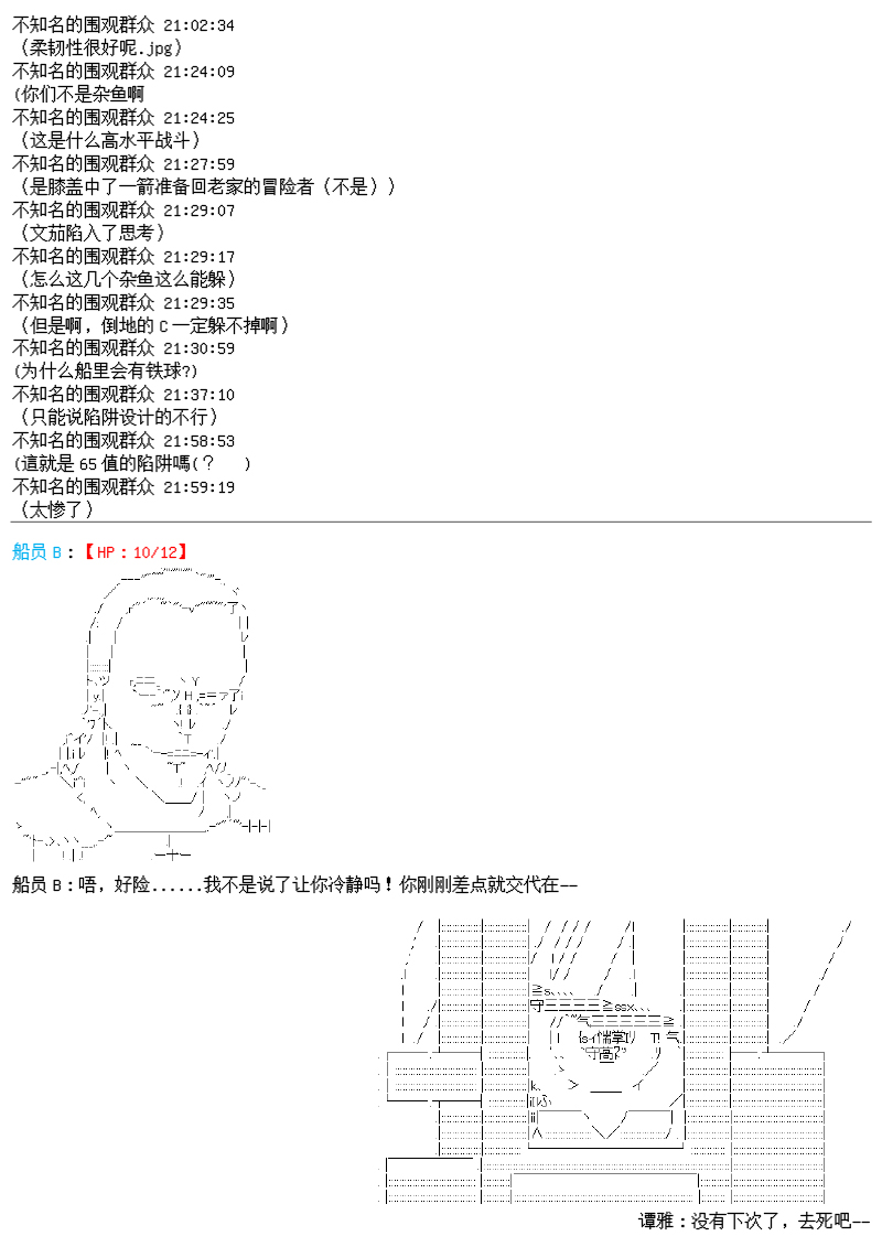 譚復生alter似乎在異世界拯救祖國的樣子 - 26話(1/2) - 2