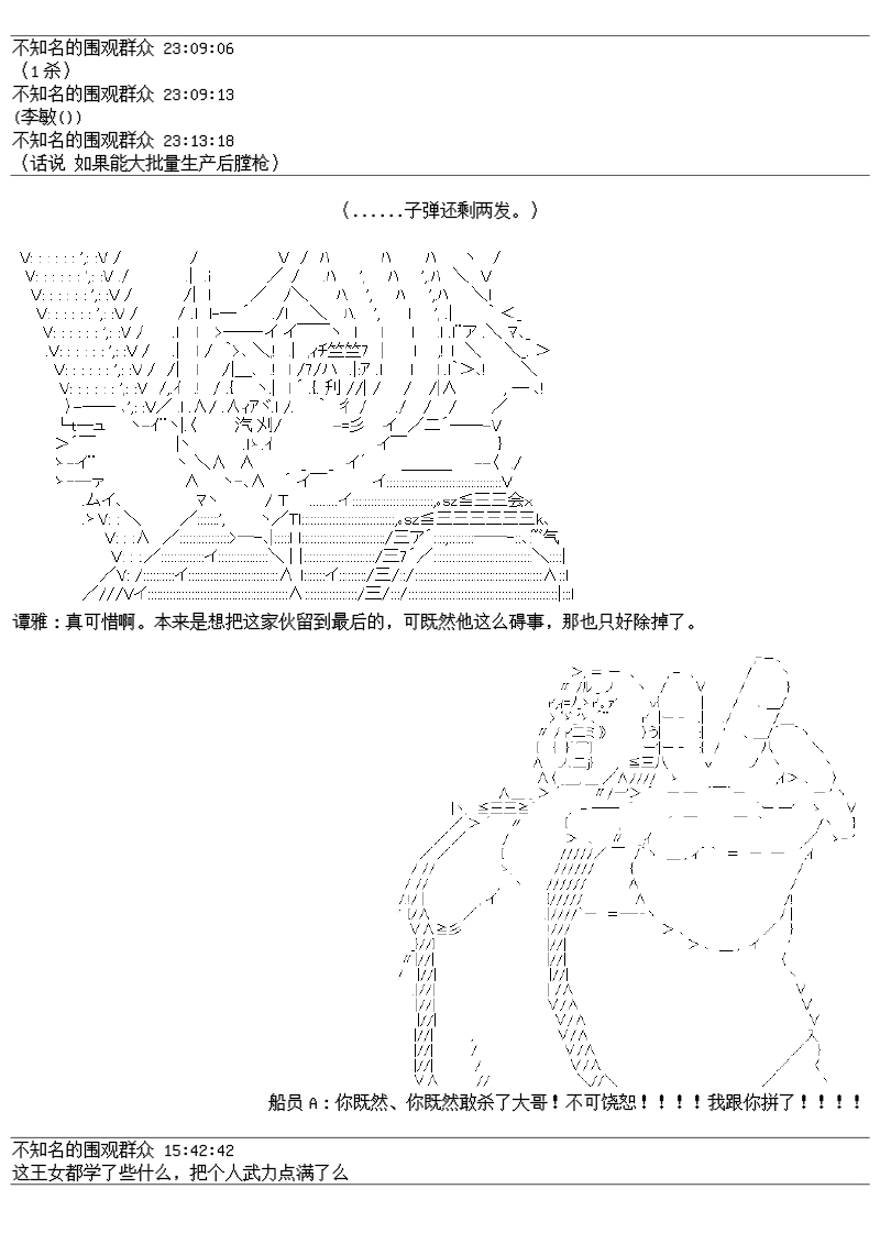 譚復生alter似乎在異世界拯救祖國的樣子 - 26話(1/2) - 4