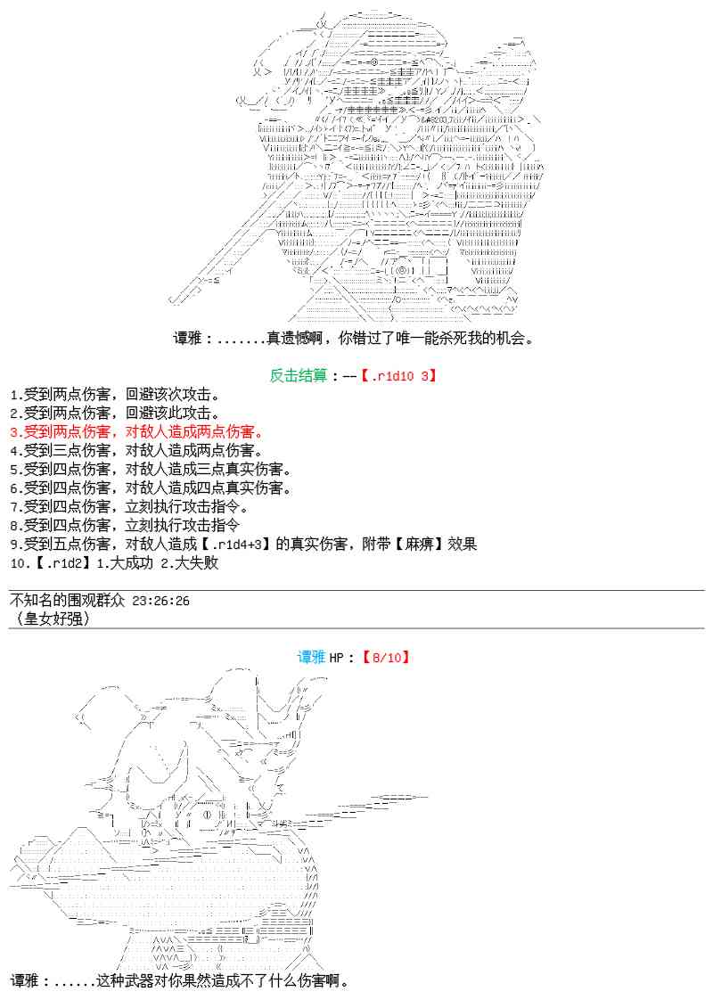 譚復生alter似乎在異世界拯救祖國的樣子 - 26話(1/2) - 7