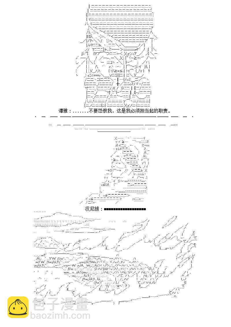 譚復生alter似乎在異世界拯救祖國的樣子 - 26話(1/2) - 2