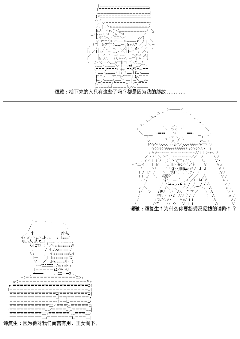 譚復生alter似乎在異世界拯救祖國的樣子 - 26話(1/2) - 3