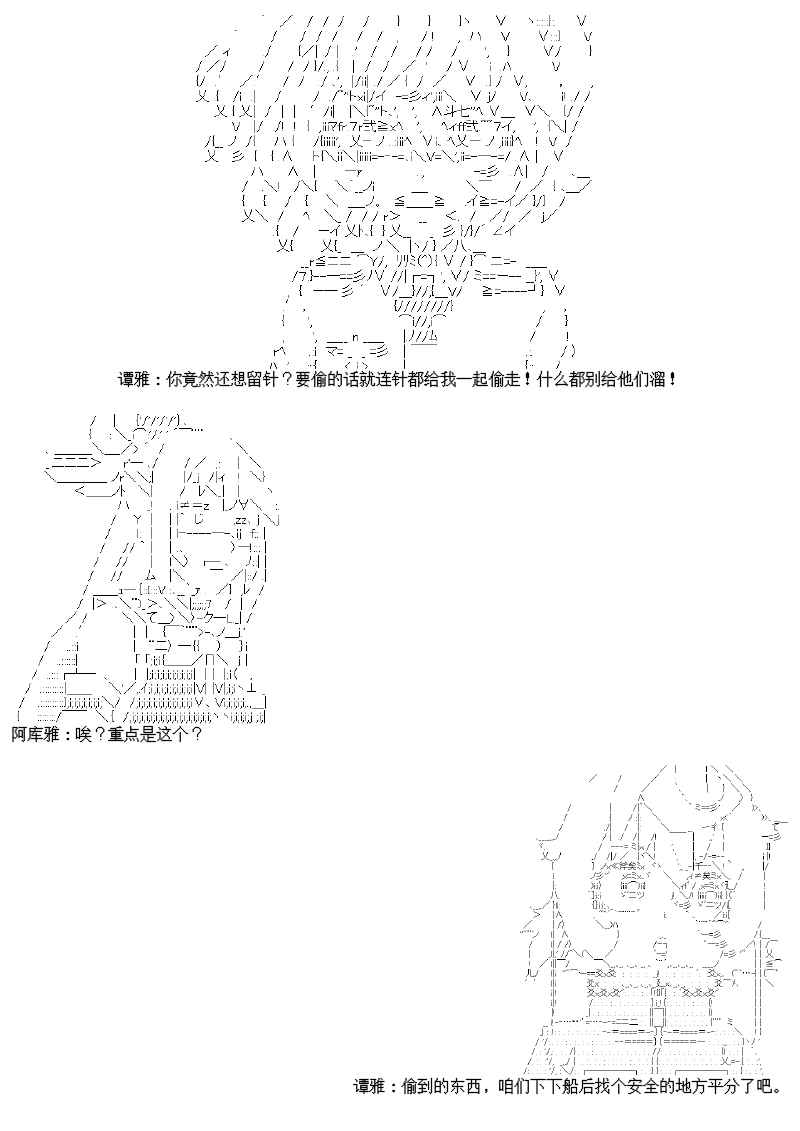 譚復生alter似乎在異世界拯救祖國的樣子 - 26話(1/2) - 8