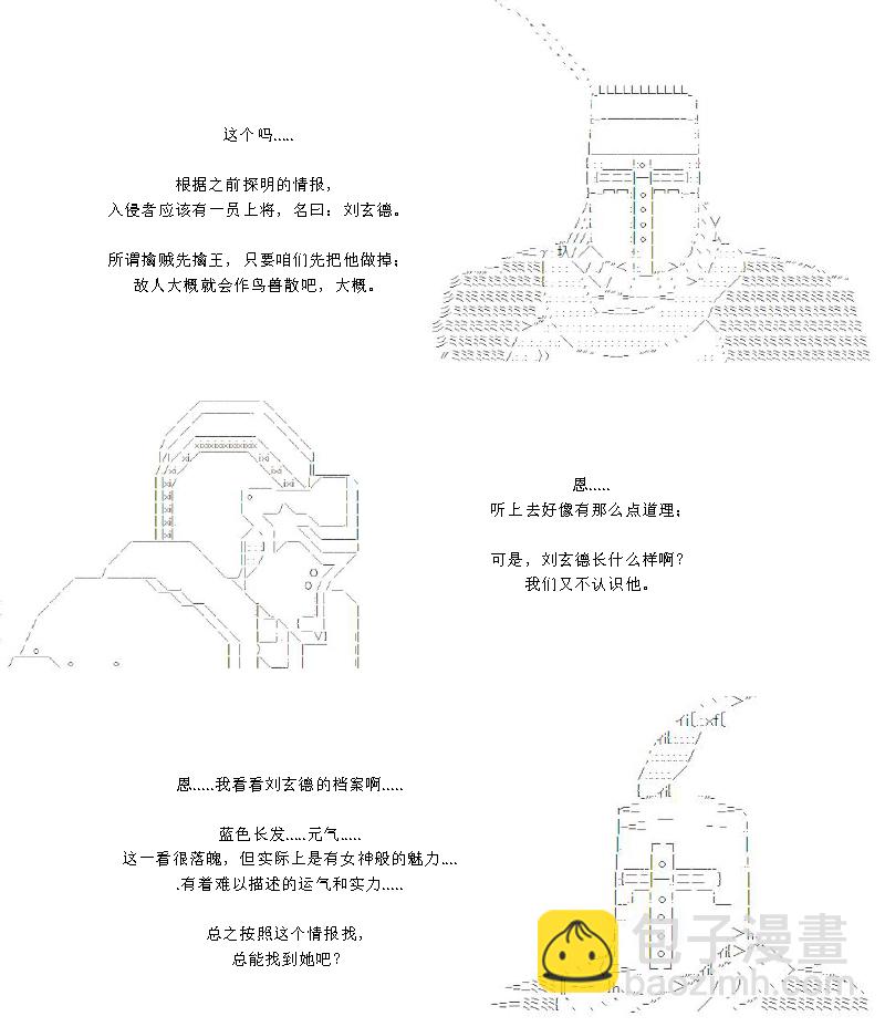 譚復生alter似乎在異世界拯救祖國的樣子 - 29話 - 3