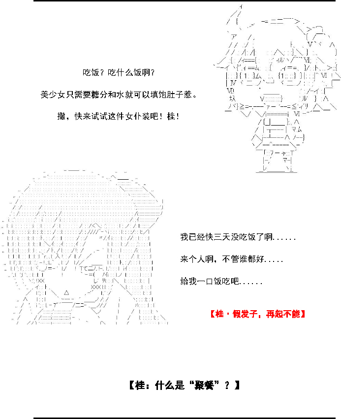 番外 食物风云-第38话