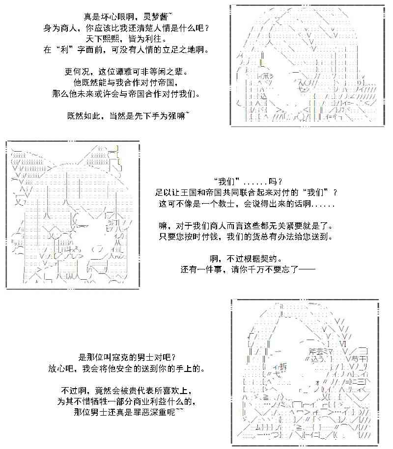 譚復生alter似乎在異世界拯救祖國的樣子 - 31話 - 6