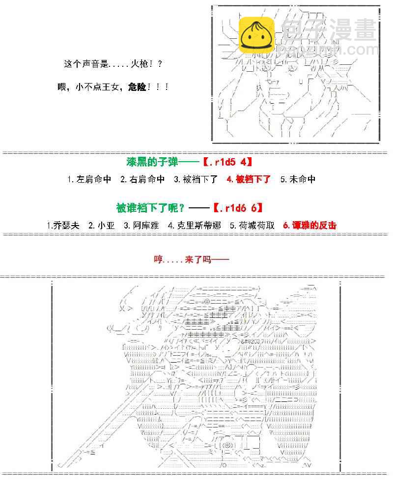 譚復生alter似乎在異世界拯救祖國的樣子 - 31話 - 6