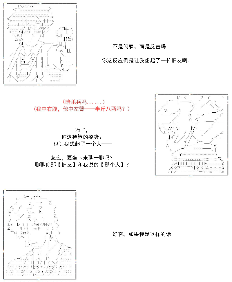 譚復生alter似乎在異世界拯救祖國的樣子 - 31話 - 2