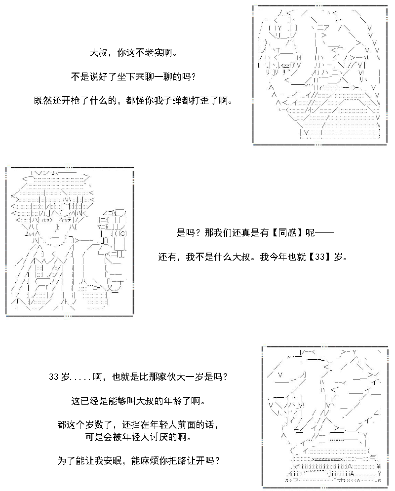 譚復生alter似乎在異世界拯救祖國的樣子 - 31話 - 4