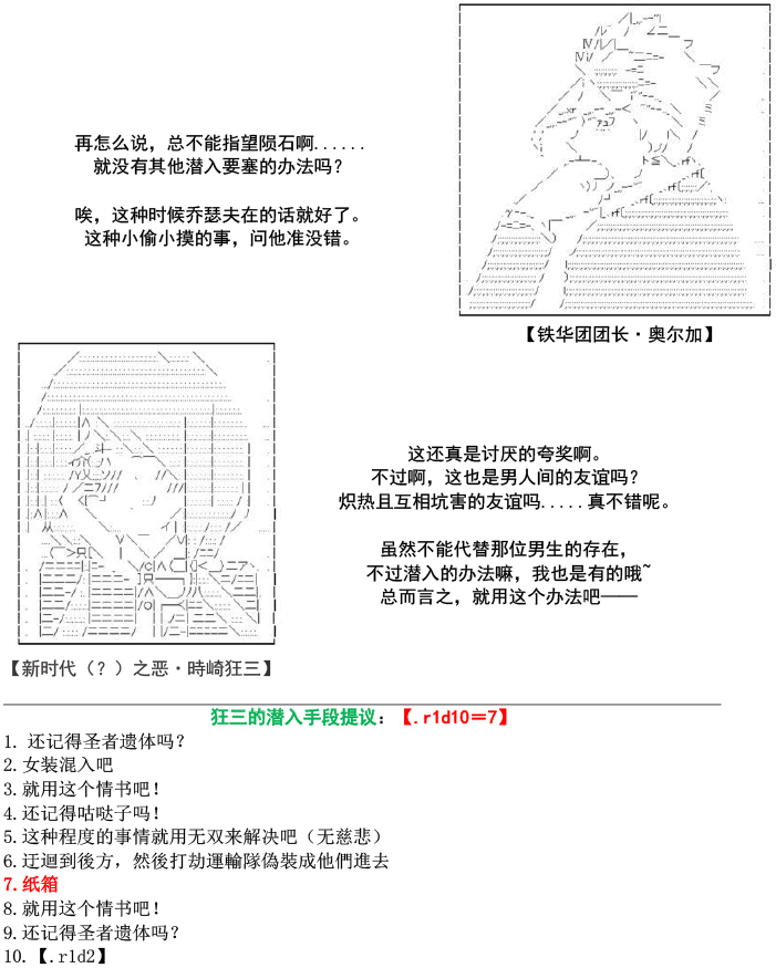 譚復生alter似乎在異世界拯救祖國的樣子 - 33話 - 1