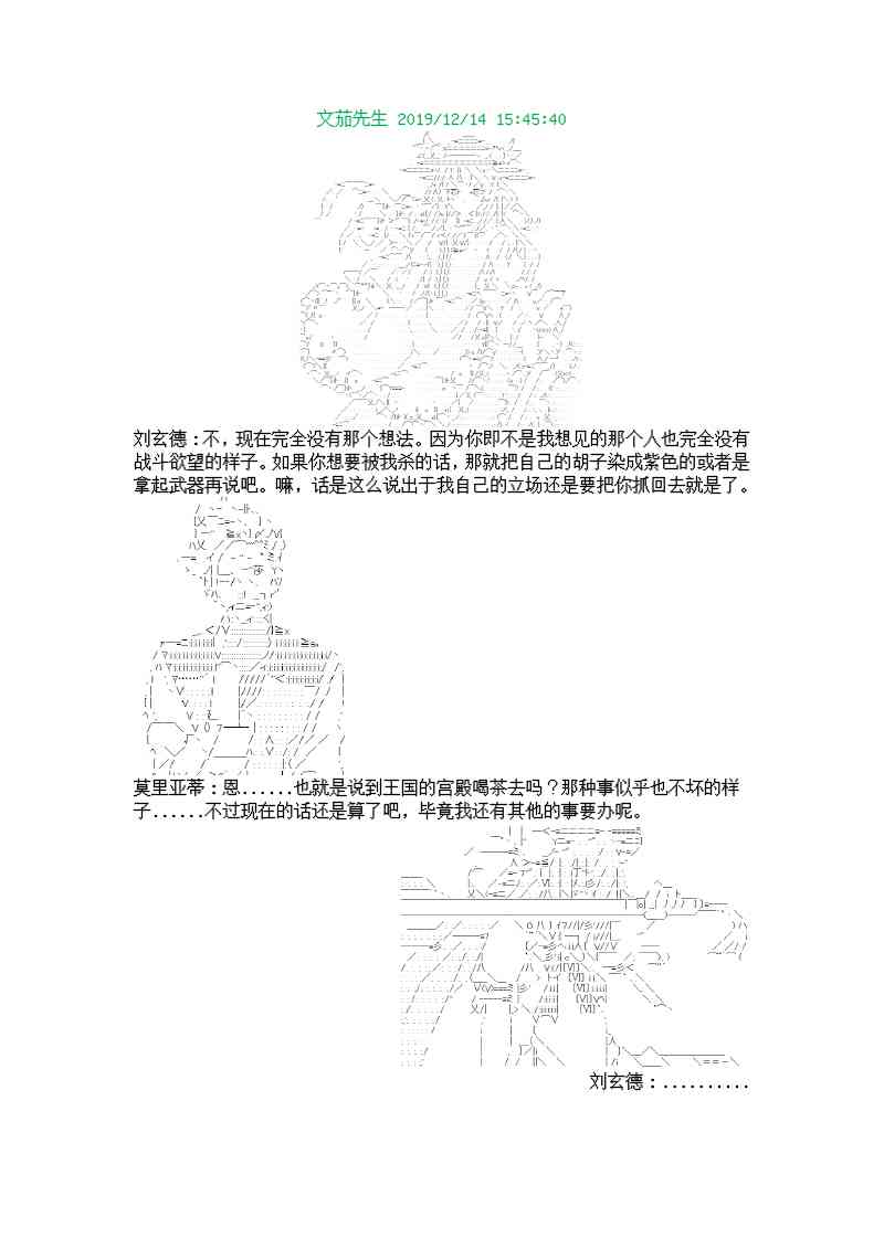 譚復生alter似乎在異世界拯救祖國的樣子 - 6話(1/2) - 2