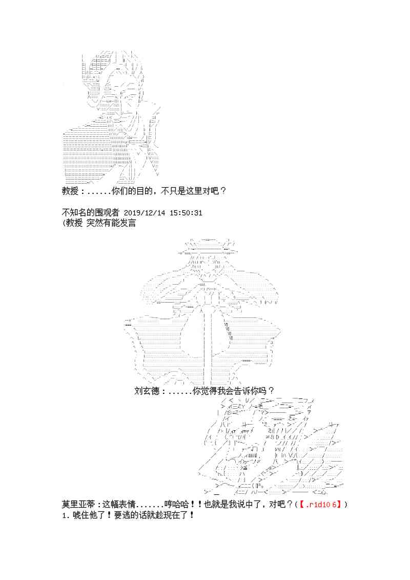 譚復生alter似乎在異世界拯救祖國的樣子 - 6話(1/2) - 3