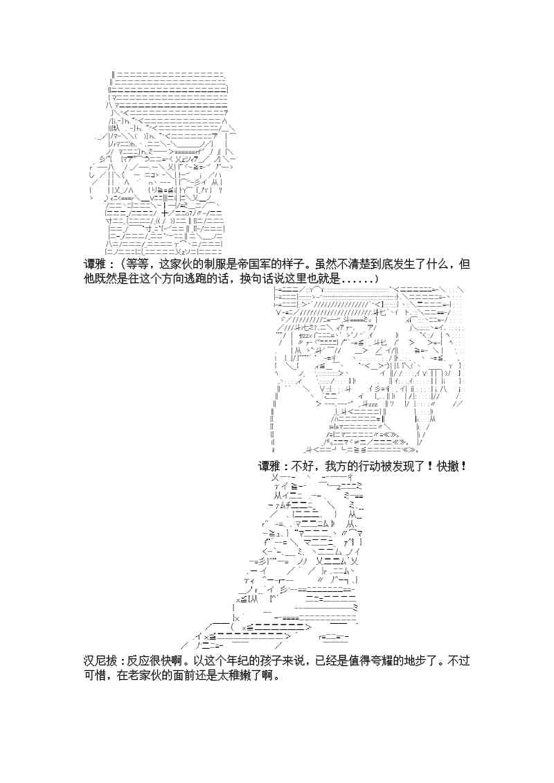 譚復生alter似乎在異世界拯救祖國的樣子 - 6話(1/2) - 1