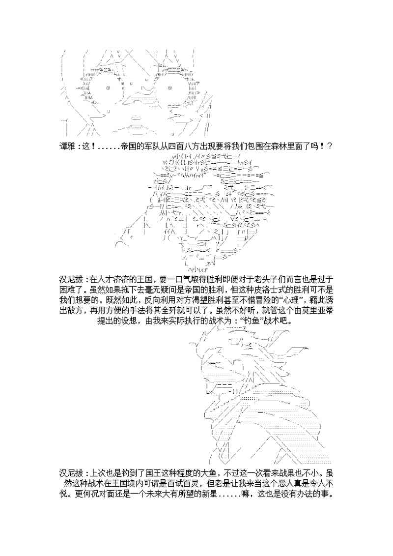 譚復生alter似乎在異世界拯救祖國的樣子 - 6話(1/2) - 2