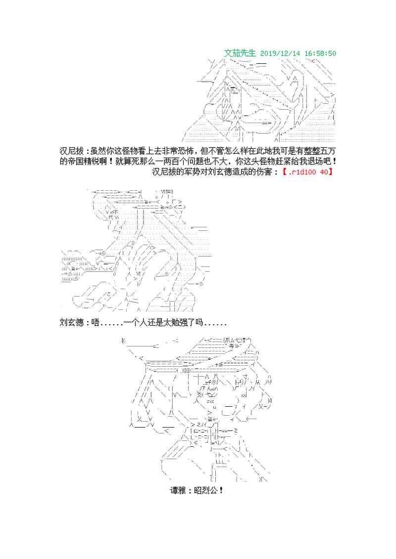 譚復生alter似乎在異世界拯救祖國的樣子 - 6話(1/2) - 4