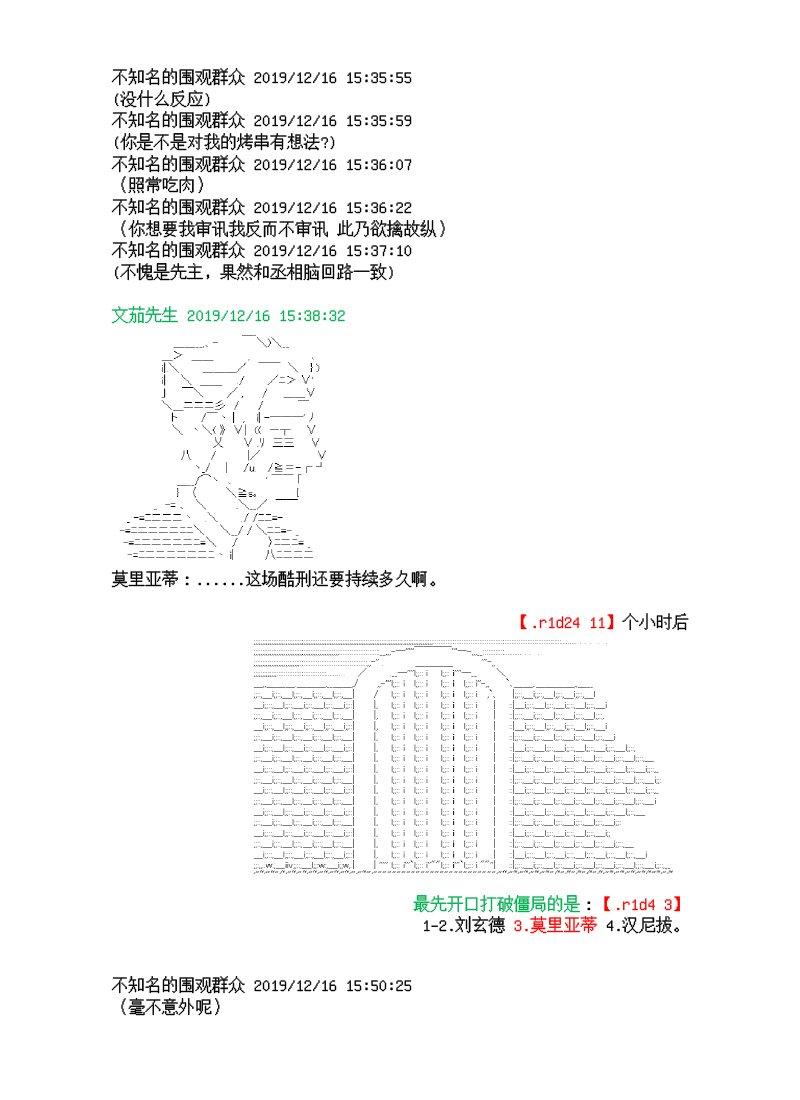 譚復生alter似乎在異世界拯救祖國的樣子 - 8話 - 5