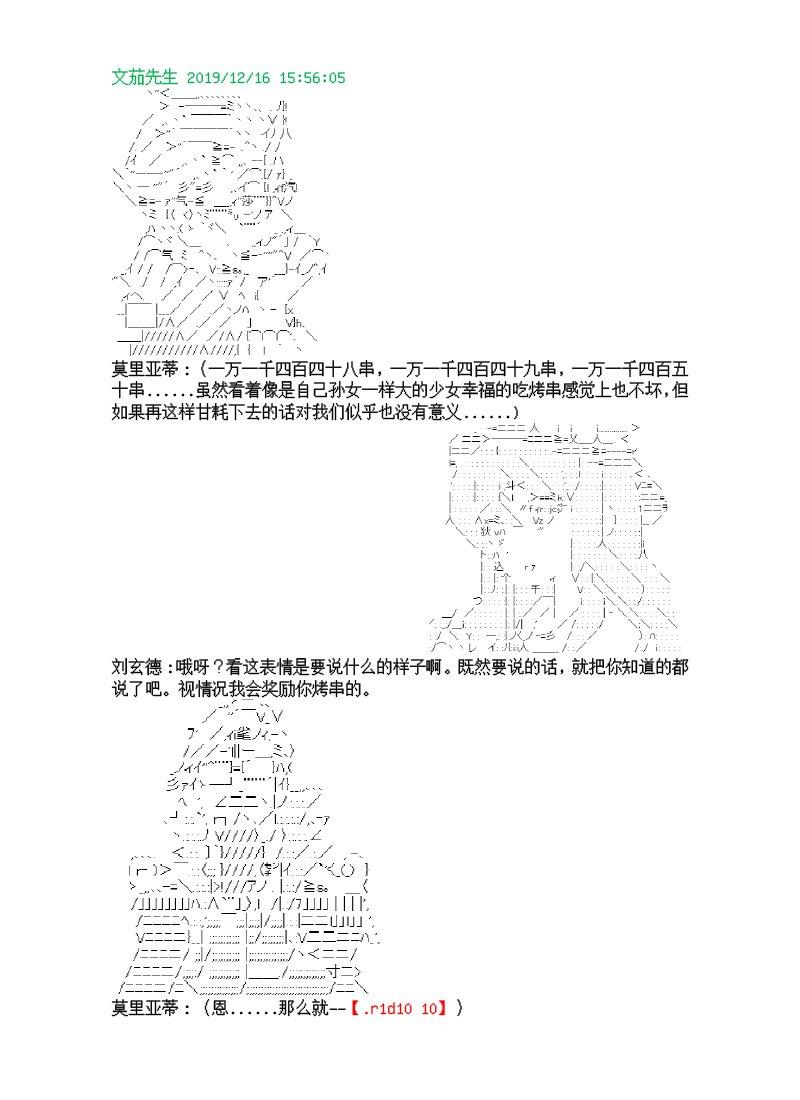 譚復生alter似乎在異世界拯救祖國的樣子 - 8話 - 6