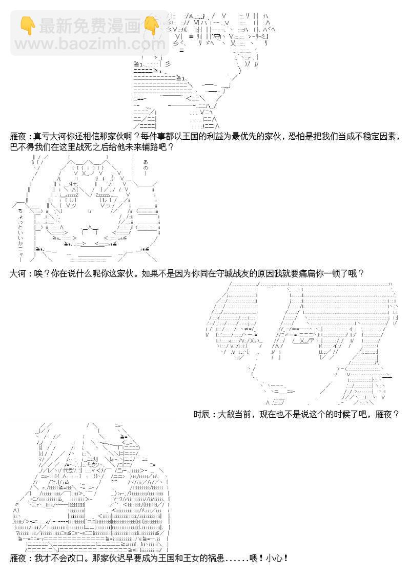 譚復生alter似乎在異世界拯救祖國的樣子 - 10話 - 8