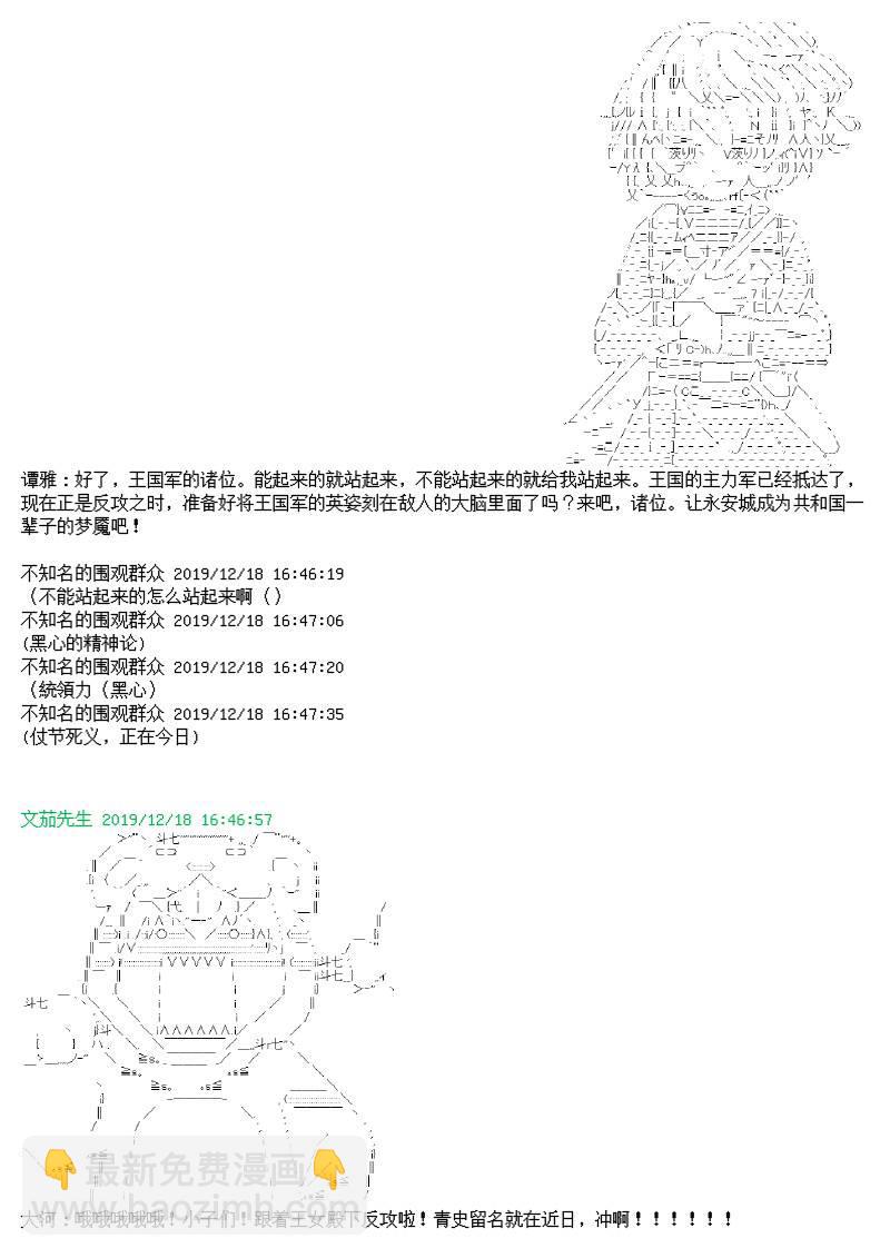 譚復生alter似乎在異世界拯救祖國的樣子 - 10話 - 4