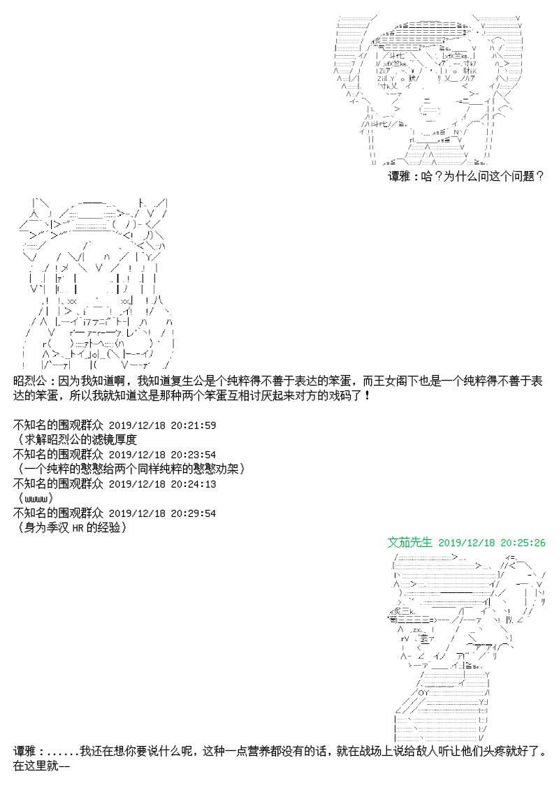 譚復生alter似乎在異世界拯救祖國的樣子 - 10話 - 7