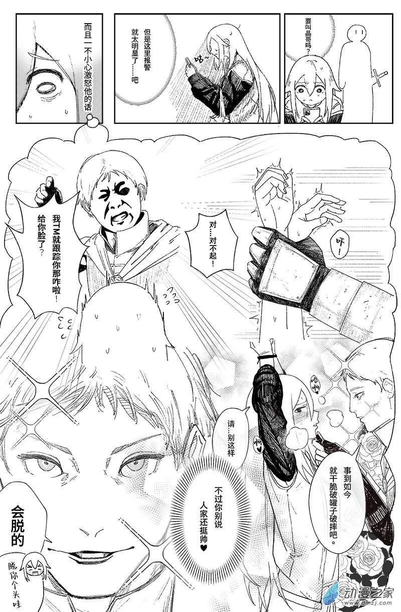湯匙與銀騎士 - 第1.9話 - 1