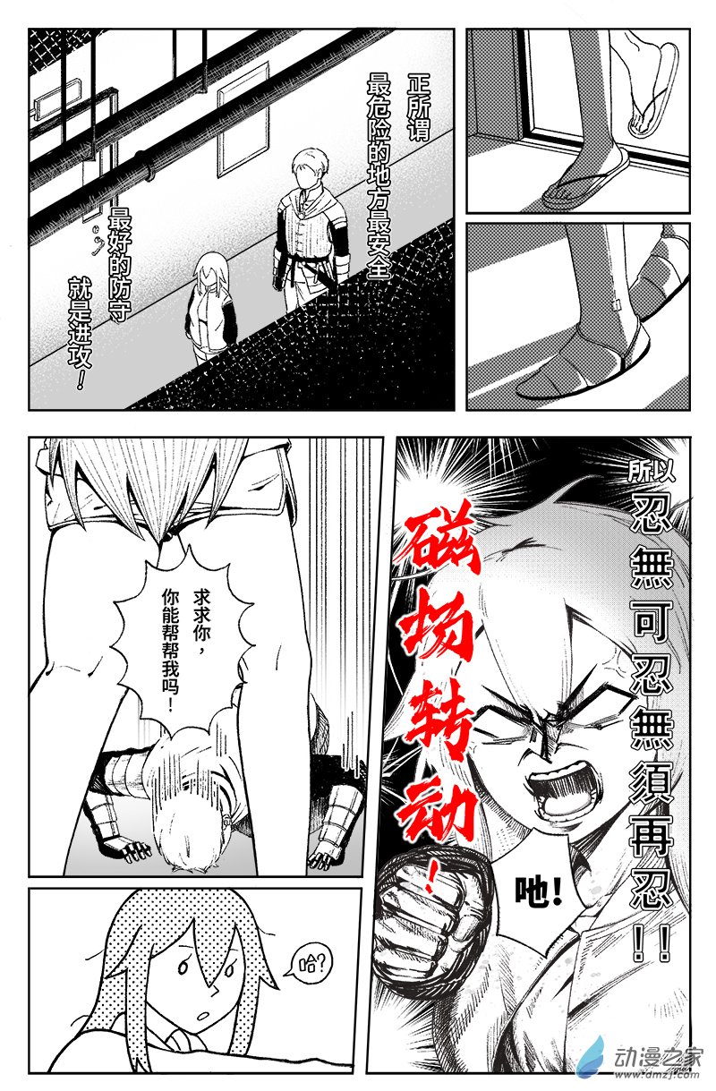 湯匙與銀騎士 - 第1.9話 - 1