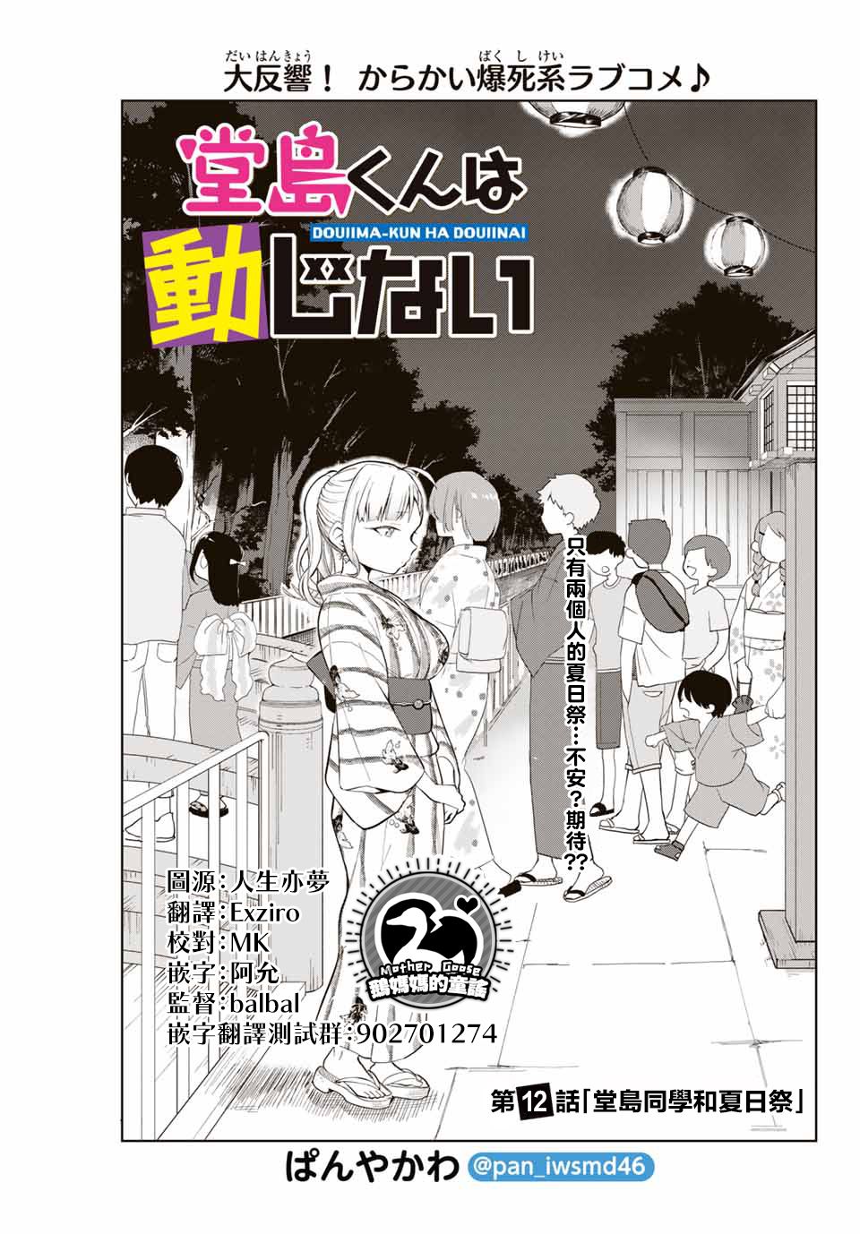 堂島同學毫不動搖 - 12話 - 1