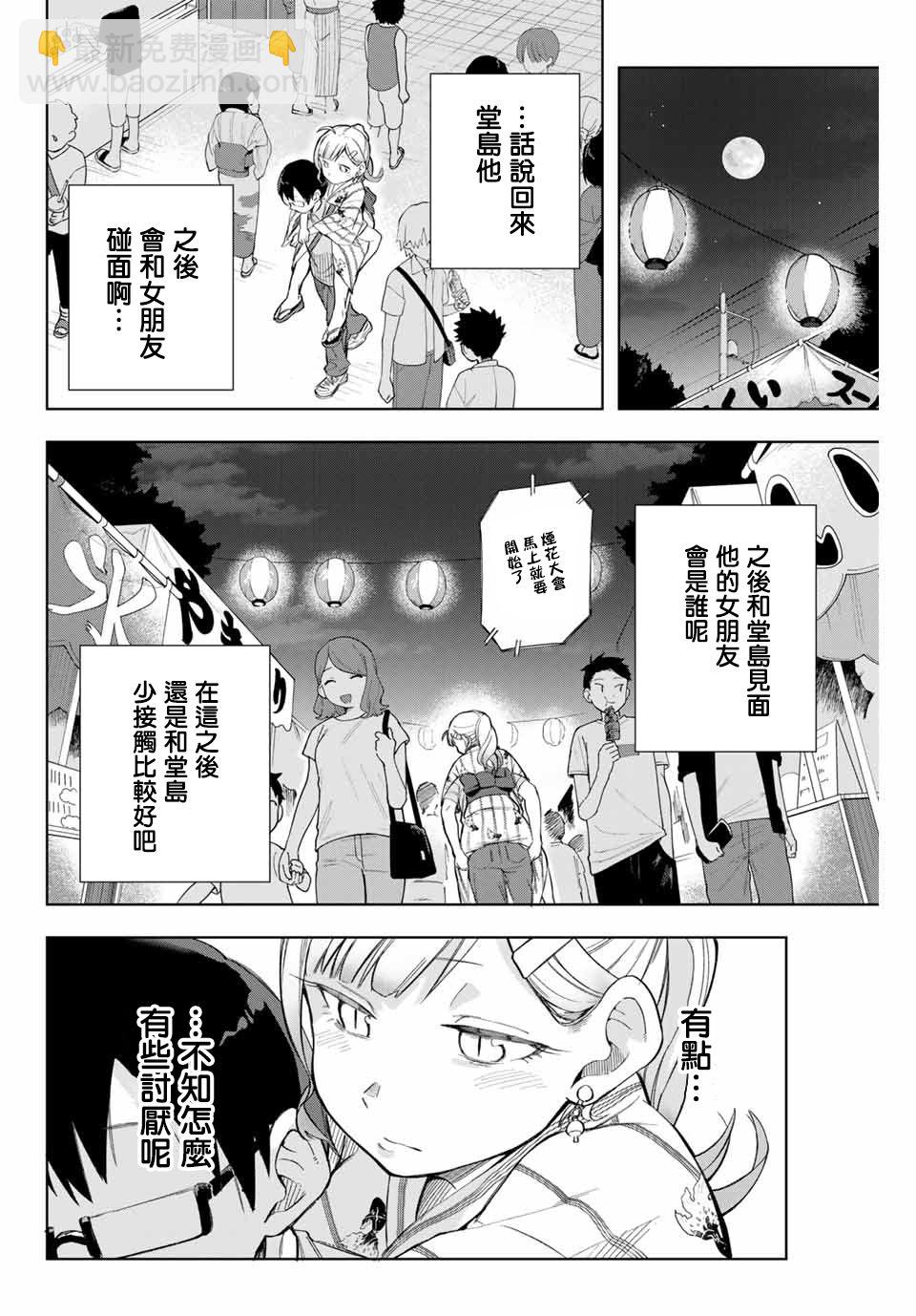 堂島同學毫不動搖 - 12話 - 1