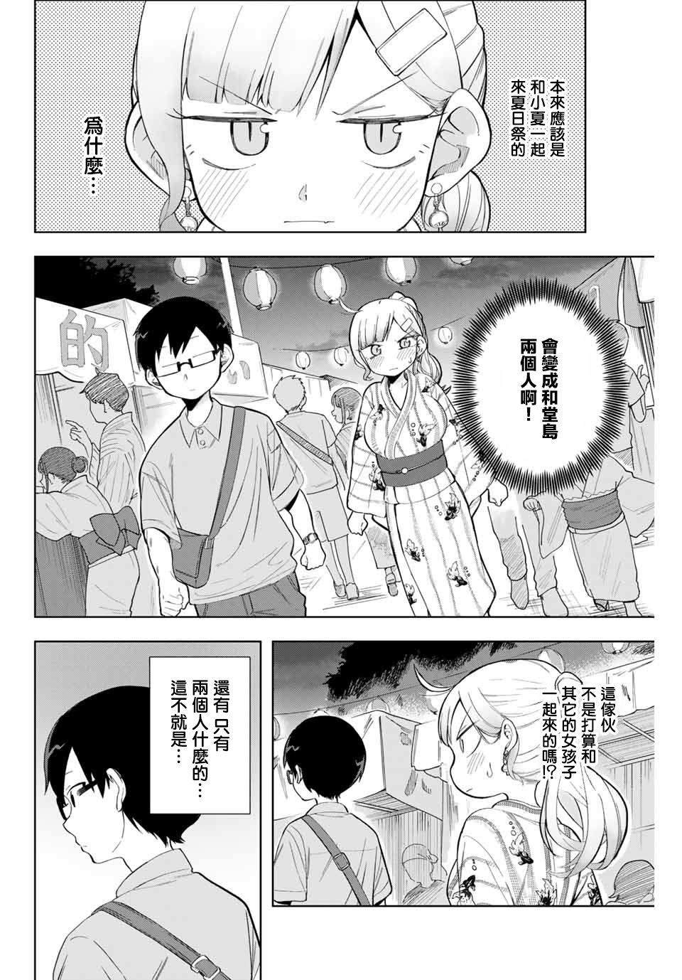 堂島同學毫不動搖 - 12話 - 2