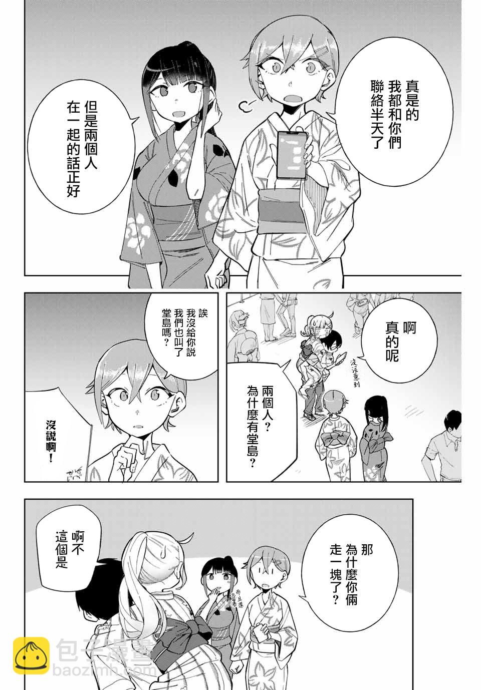 堂島同學毫不動搖 - 12話 - 5