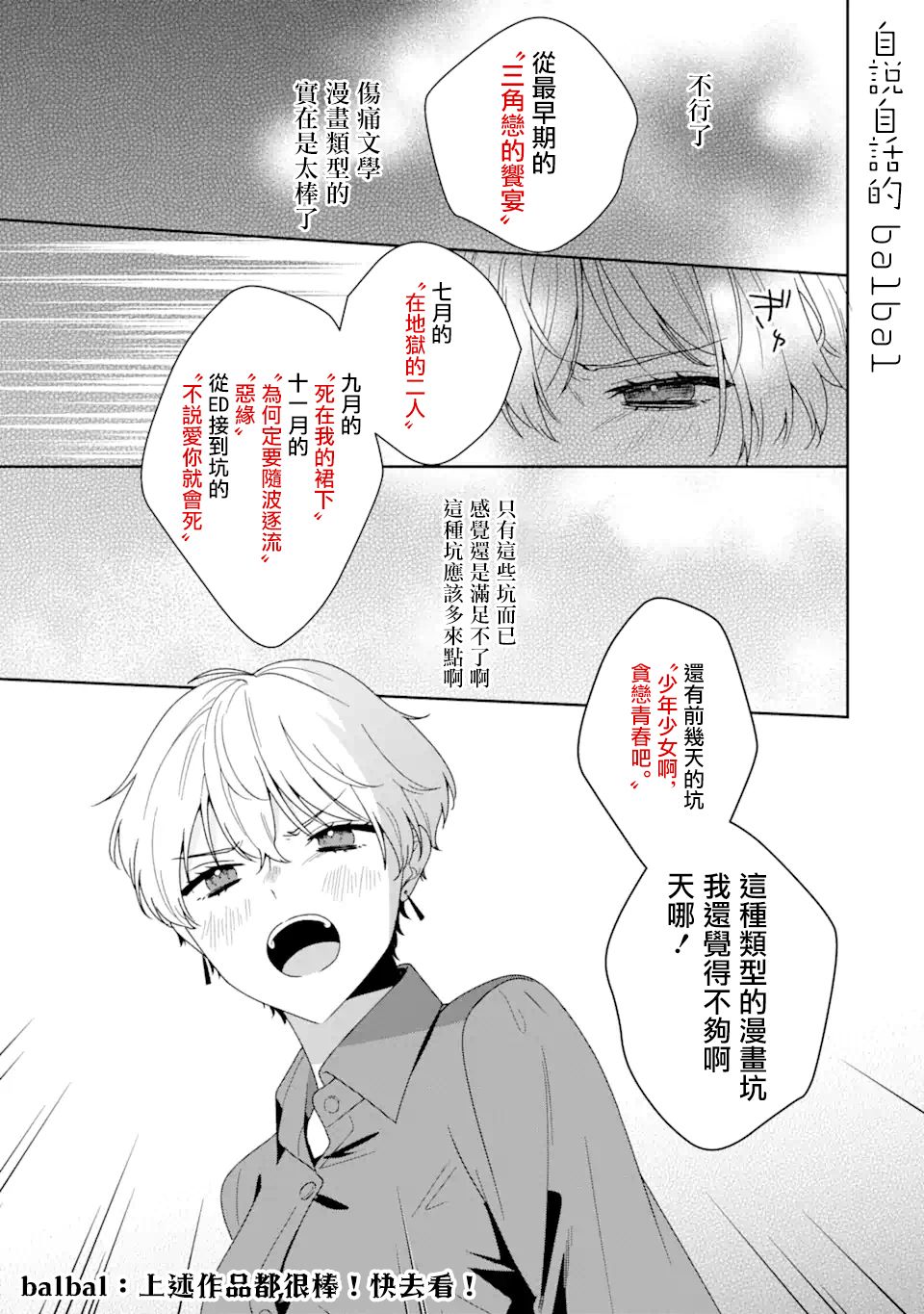 堂島同學毫不動搖 - 12話 - 3