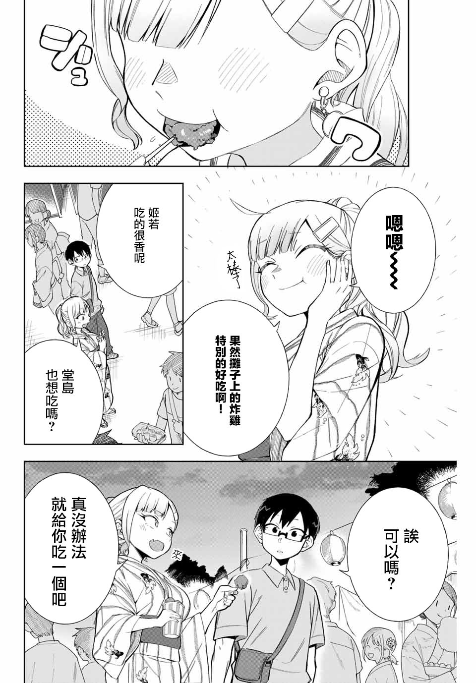 堂島同學毫不動搖 - 12話 - 4