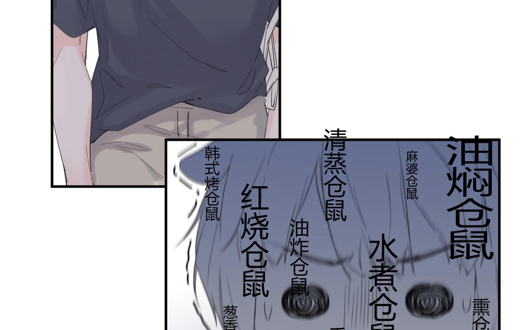 第1话 大灰狼和小仓鼠(1/2)-第2话