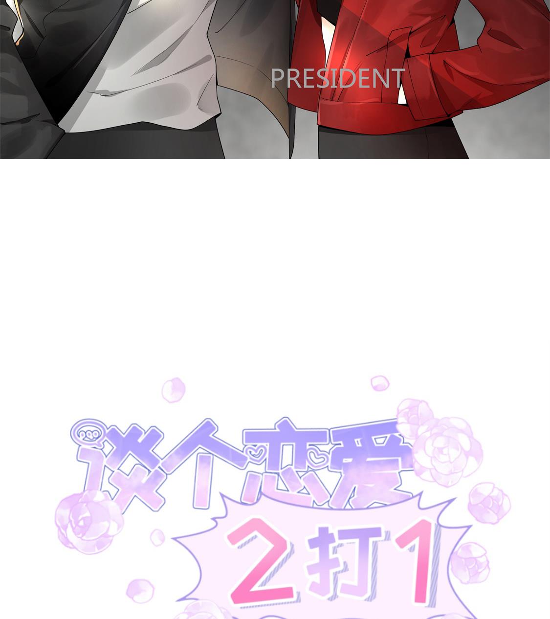 突然闯入的男人-第2话